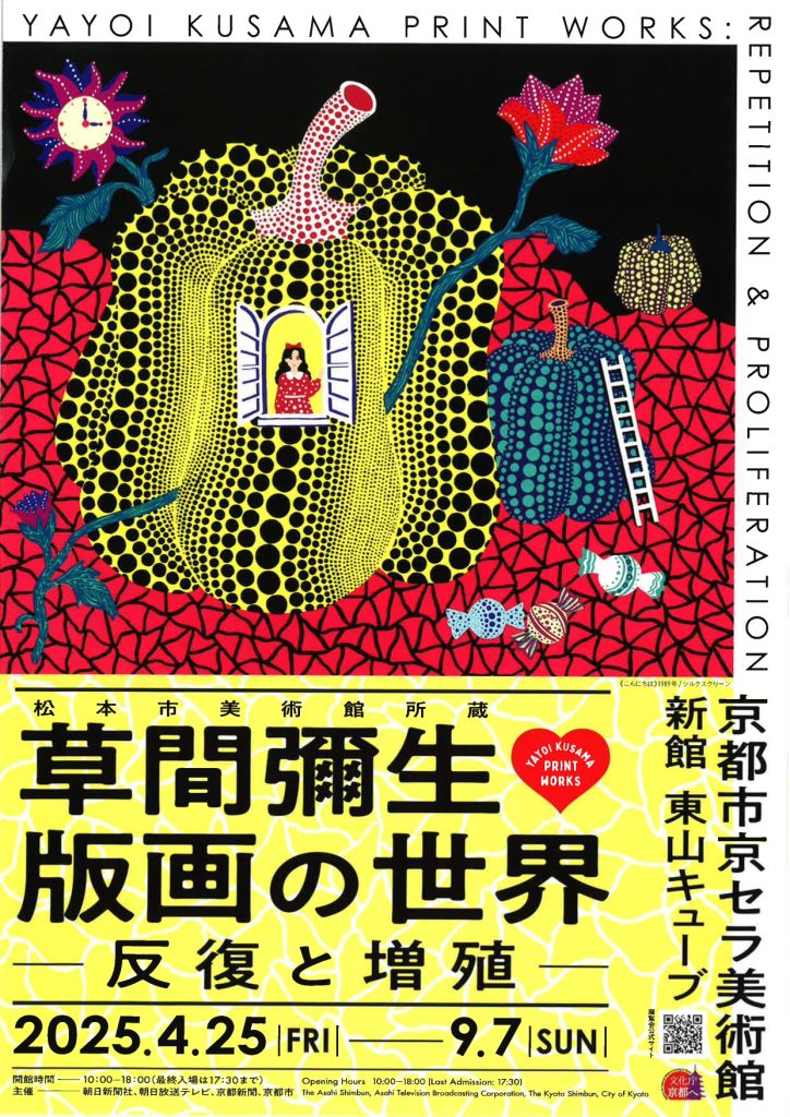 草間彌生